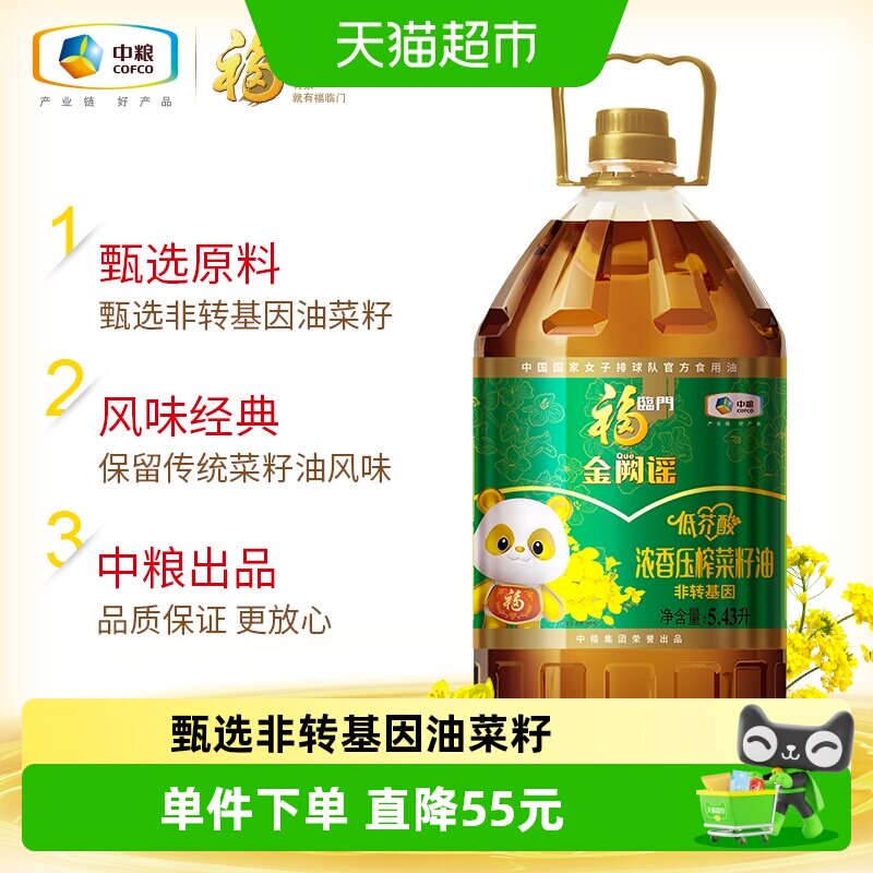 福临门金阙谣低芥酸浓香压榨非转基因菜籽油5.43L中粮出品