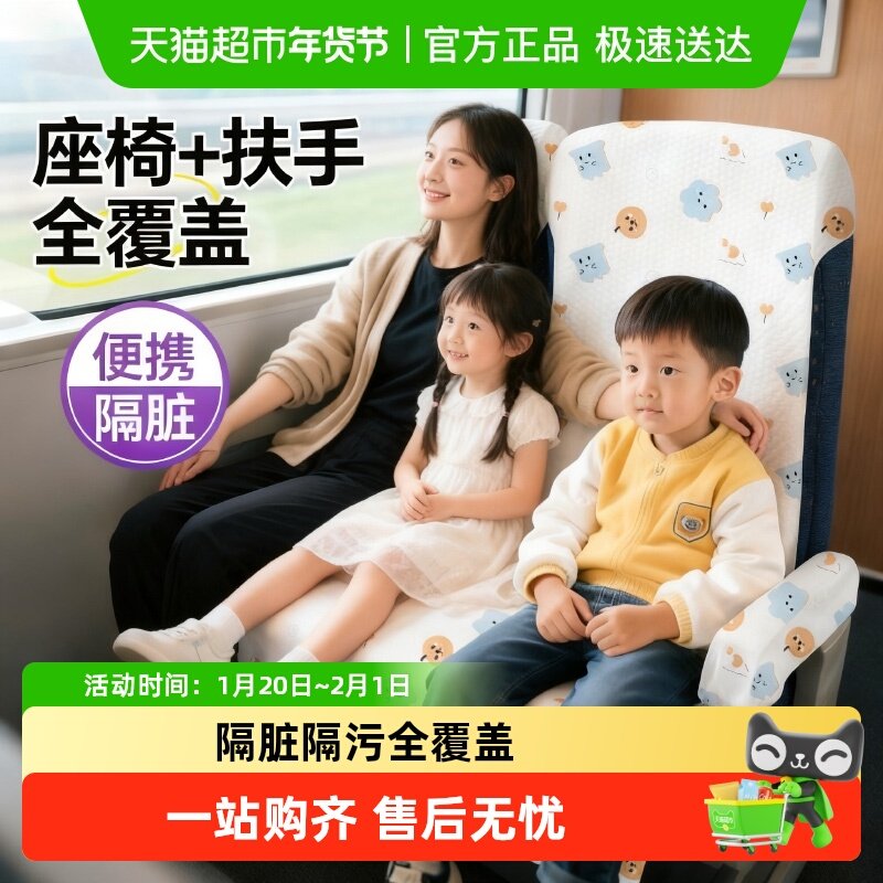 骏日高铁一次性座套动车座椅套飞机隔脏垫火车卧铺三件套旅行用品,户外/登山/野营/旅行用品,一次性床单被套,淘宝优惠券,粉丝福利购,淘宝优惠卷