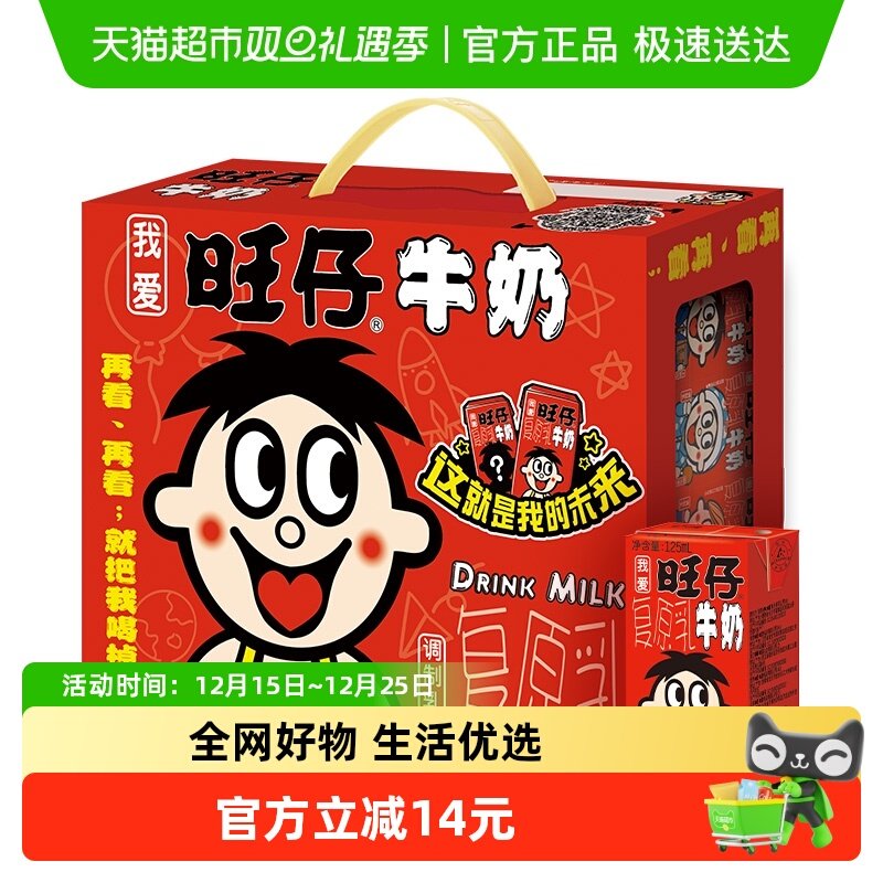 旺旺儿童营养牛奶125ml×24盒