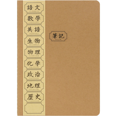道林软抄本A4B5A5牛皮面学科本子