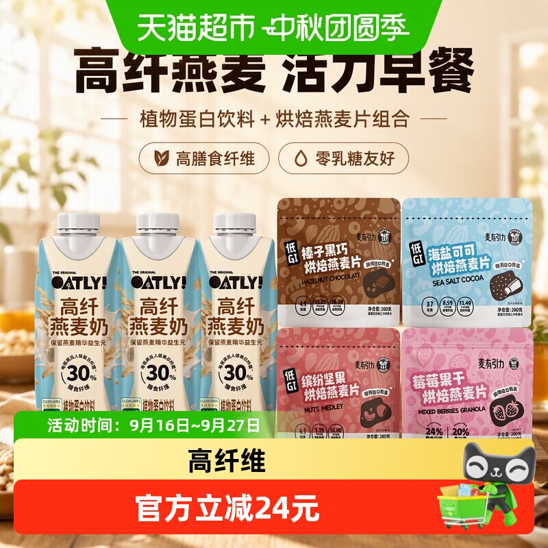 OATLY高纤燕麦奶燕麦片低GI组合										