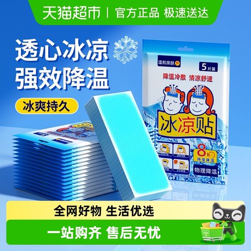 暖火冰凉降温散热清凉解暑冰凉贴