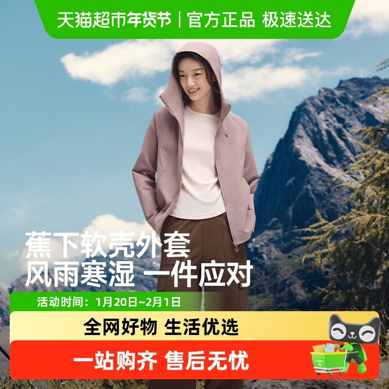 蕉下女士高弹软壳外套防风加绒保暖防泼水软壳冲锋衣户外登山徒步,户外/登山/野营/旅行用品,软壳衣,淘宝优惠券,粉丝福利购,淘宝优惠卷