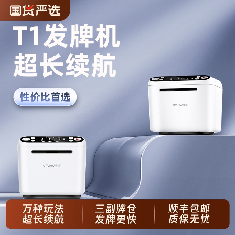 快爪自动发牌机三副大牌仓T1发牌器斗地主德州够级掼蛋专用发牌机