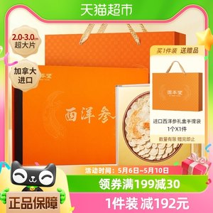 固本堂加拿大西洋参片100g×1盒