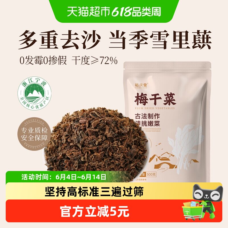 裕庆堂正宗梅干菜农家梅干菜烧饼梅干菜扣肉锅盔干菜配料