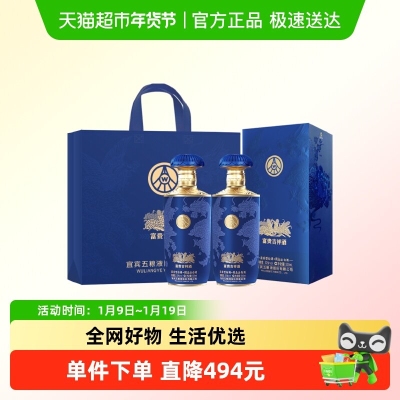 五粮液股份富贵吉祥蓝装52度500ml*2瓶纯粮食浓香型白酒送礼佳品