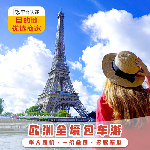 伦敦1天旅游包车