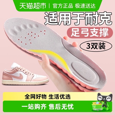 JvBV女款足弓支撑软底舒适鞋垫