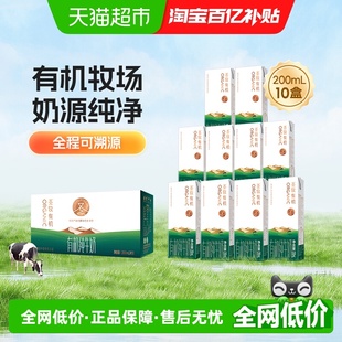 营养早餐奶儿童奶 无提手 圣牧有机奶品醇牛奶200ml 10盒量贩装
