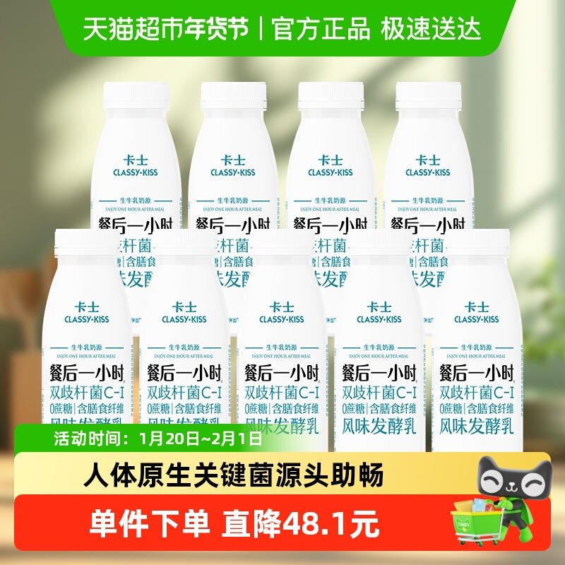 卡士酸奶餐后一小时250g*9瓶0蔗糖益生菌,咖啡/麦片/冲饮,低温酸奶,淘宝优惠券,粉丝福利购,淘宝优惠卷