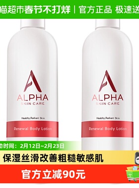 Alpha HydroxAlpha Hydrox果酸身体乳保湿补水滋润去角质340g*2瓶