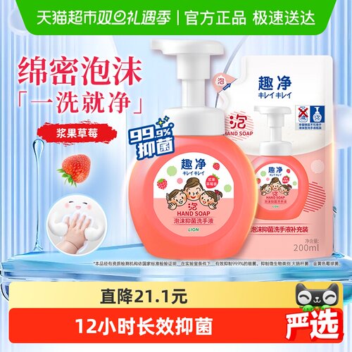 狮王趣净泡沫抑菌洗手液