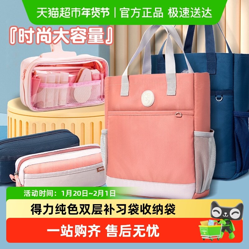 得力笔袋双层补习袋牛津布收纳袋大容量文具袋学生专用超轻面料,文具电教/文化用品/商务用品,笔袋,淘宝优惠券,粉丝福利购,淘宝优惠卷
