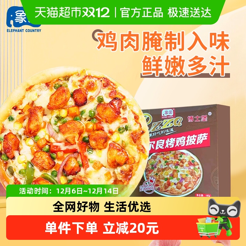 象国速食材奥尔良口味披萨180g