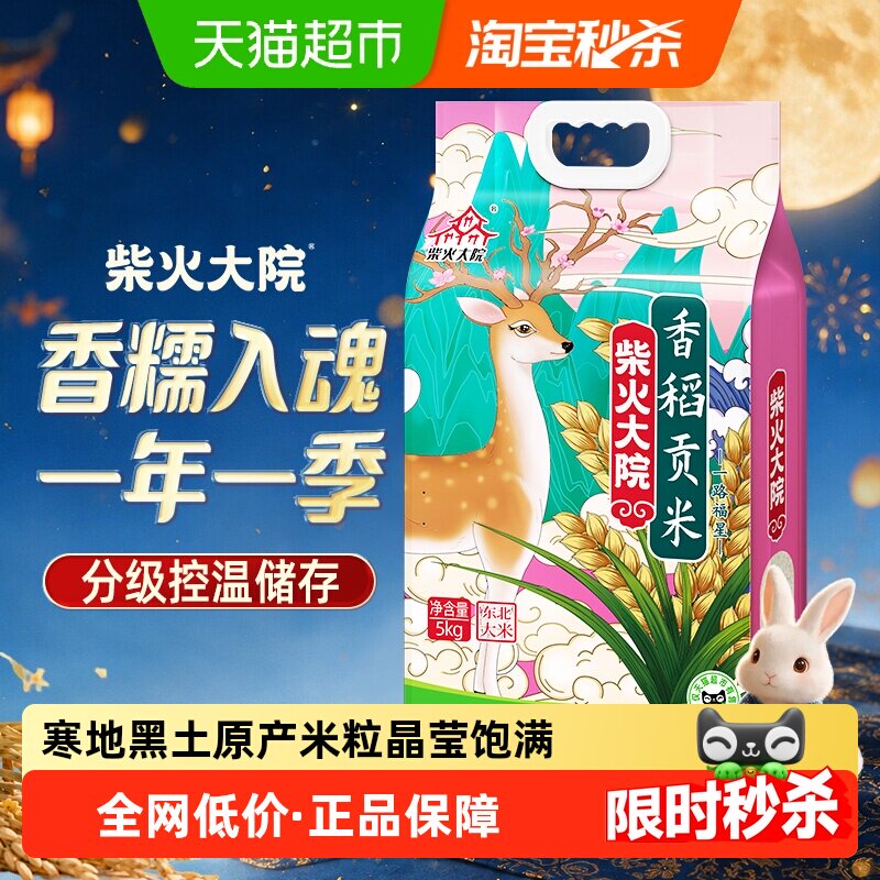 柴火大院香稻贡米5kg图片