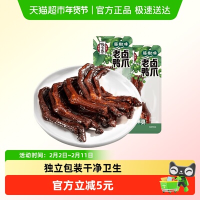 钱家香老卤鸭爪藤椒味小零食