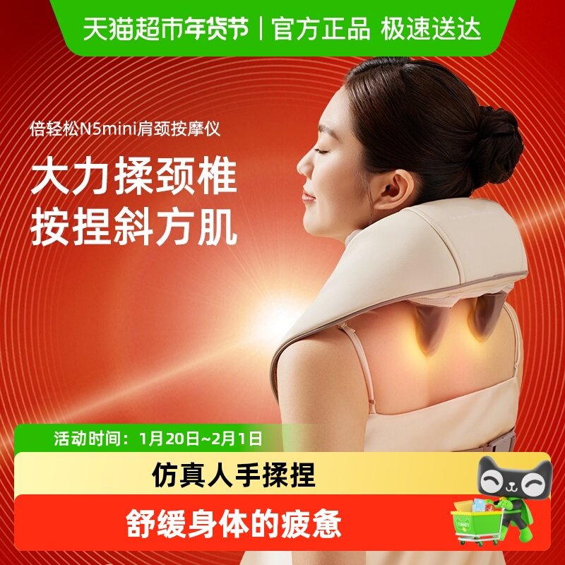【国补15%】倍轻松肩颈按摩仪揉捏斜方肌颈椎按摩器N5mini,个人护理/保健/按摩器材,颈椎按摩器/枕,淘宝优惠券,粉丝福利购,淘宝优惠卷