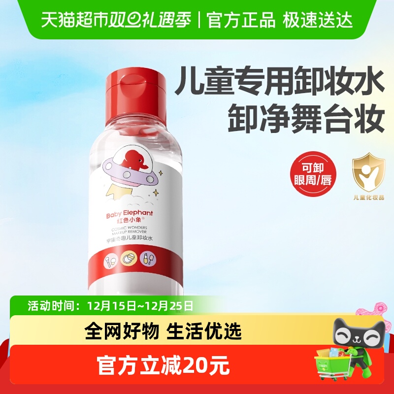 ��ɫС��жױˮ���ˮ������ͯר���º������̨ױ�۴�жױҺ 29Ԫ