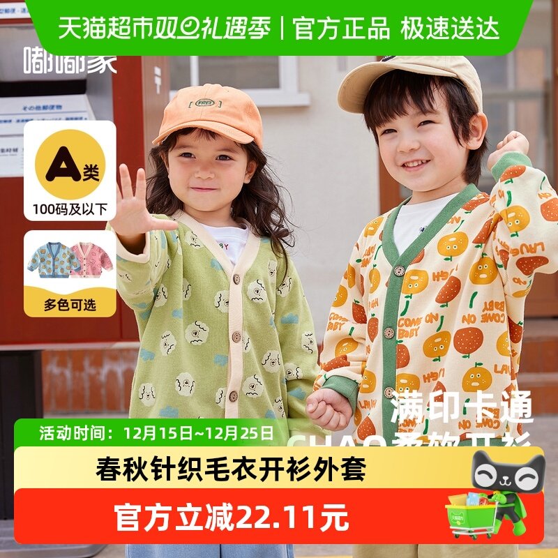 嘟嘟家宝宝春秋满印卡通开衫外套