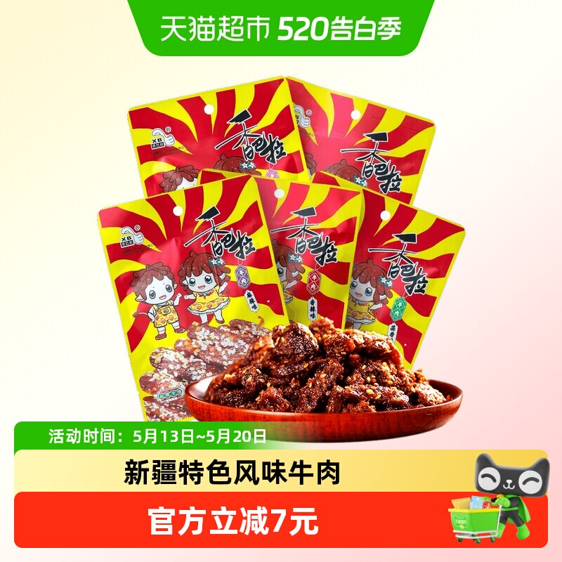 香巴拉冷吃香辣麻辣牛肉干新疆特产特色零食伴手礼解馋小吃