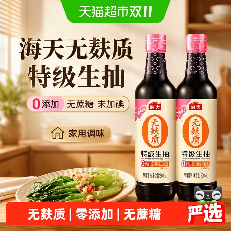海天无麸质特级生抽0添加无蔗糖酱油未加碘家用调味凉拌炒菜调味