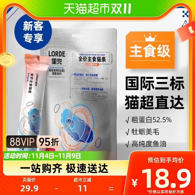 【重磅新品】LORDE里兜猫条主食牡蛎鱼油宠物15g*6条成幼猫湿粮怎么样,好用不?