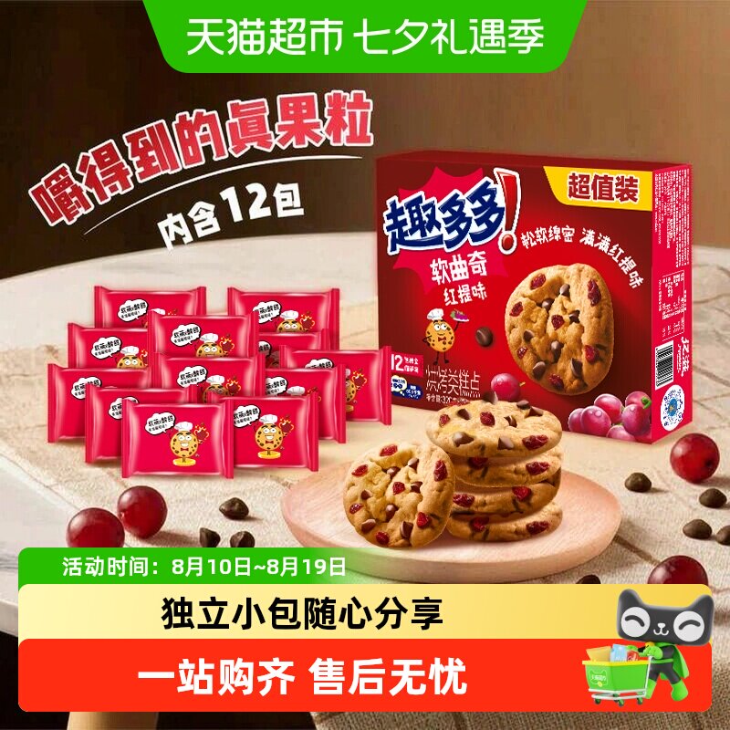 趣多多软曲奇红提巧克力饼干软香曲奇零食散装每日零食