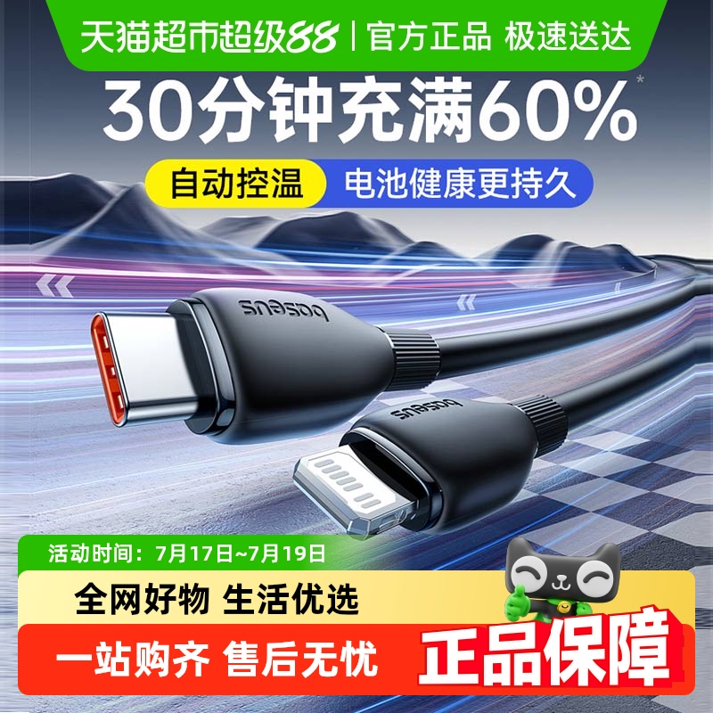 倍思数据线iPhone14充电器线