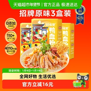 回味赞方便速食原味南京鸭血粉丝汤盒装夜宵特产方便面泡面酸辣粉