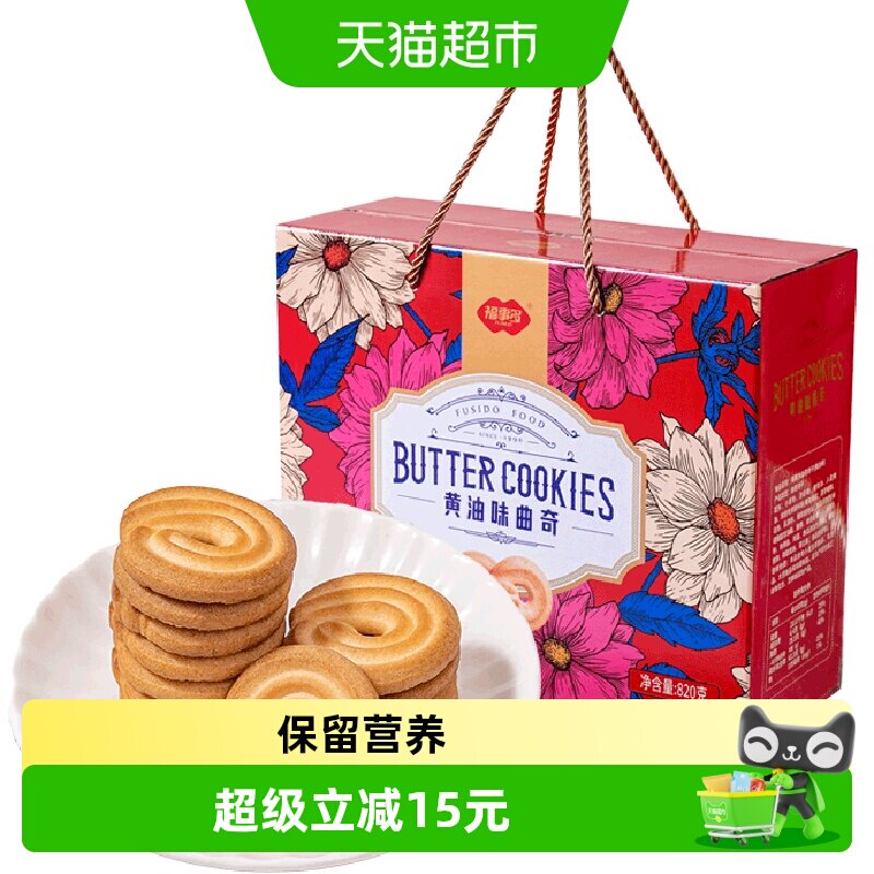 包邮福事多黄油味曲奇饼干礼盒820g国潮喜庆送礼长辈大礼包春节日