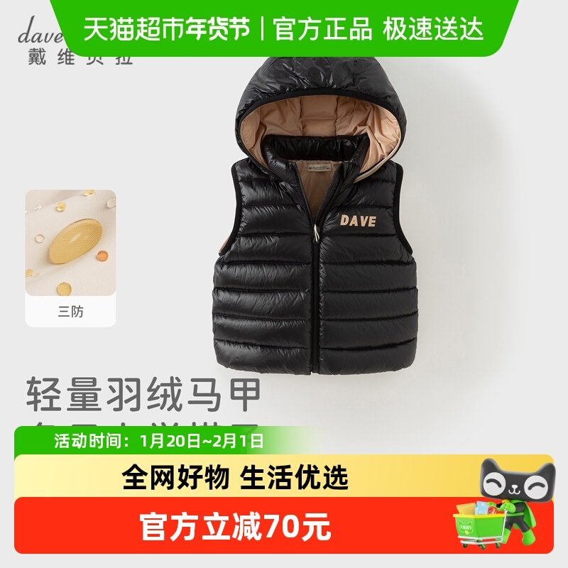 戴维贝拉儿童羽绒背心2025冬季新款男童休闲三防连帽保暖马甲A类,童装/婴儿装/亲子装,羽绒马甲,淘宝优惠券,粉丝福利购,淘宝优惠卷