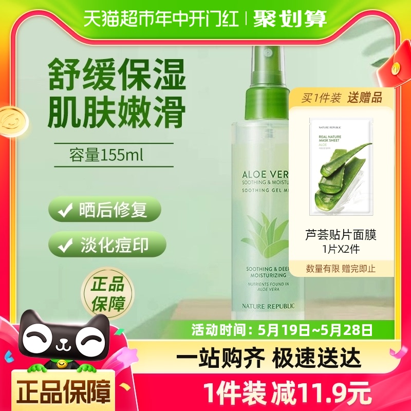 NatureRepublic舒缓保湿喷雾1瓶