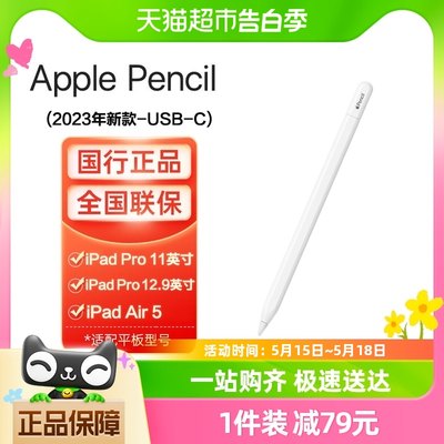 Apple/苹果PencilUSB-C手写笔
