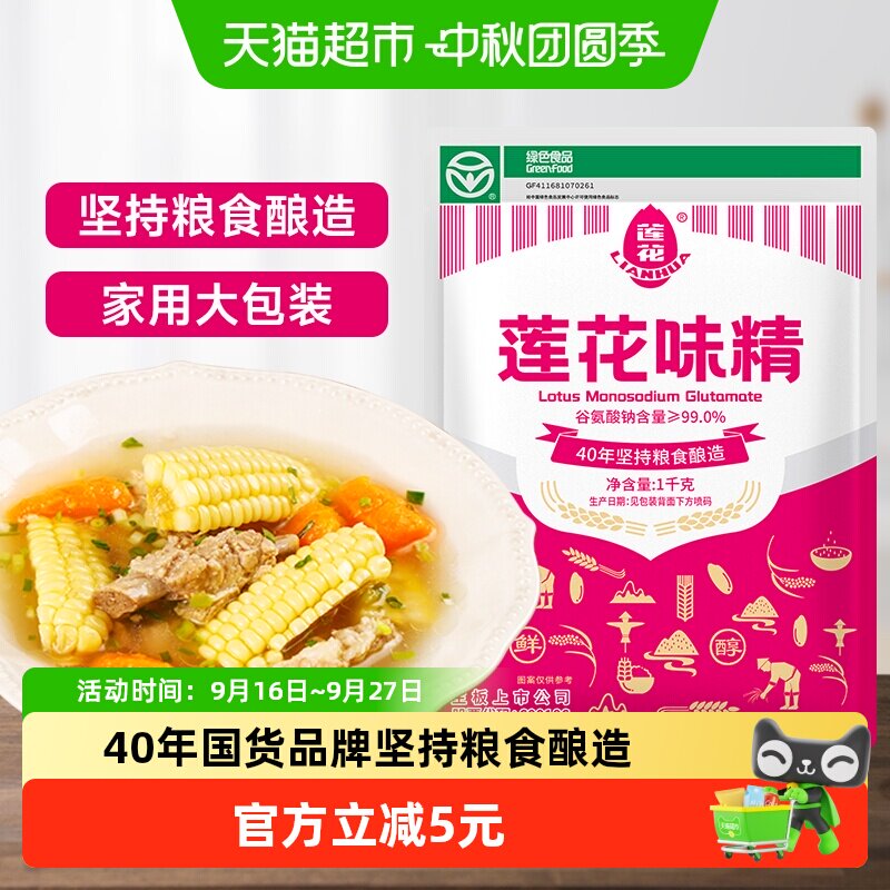 莲花家用调味料大袋提鲜味精1kg图片