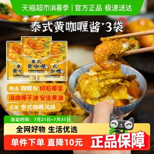 日食记泰式 黄咖喱酱70gx3袋家用咖喱鸡肉饭海鲜酱调味料理包微辣
