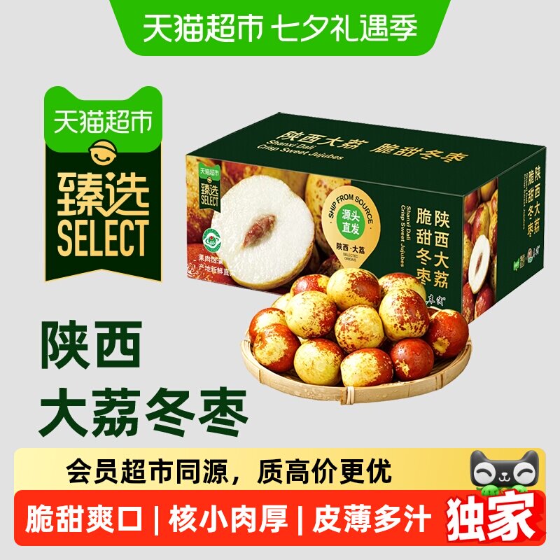 猫超臻选末浅正宗陕西大荔冬枣新鲜应季水果脆甜冰糖大枣