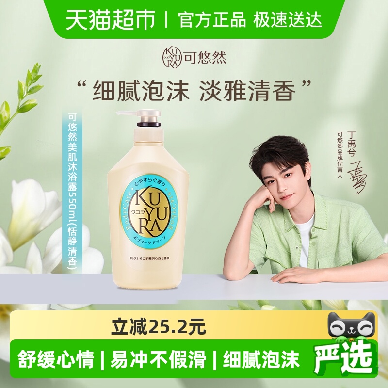 【下拉享淘金币优惠】可悠然恬静沐浴露滋润清洁保湿