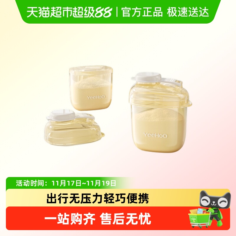 英氏分装奶粉盒一餐一格