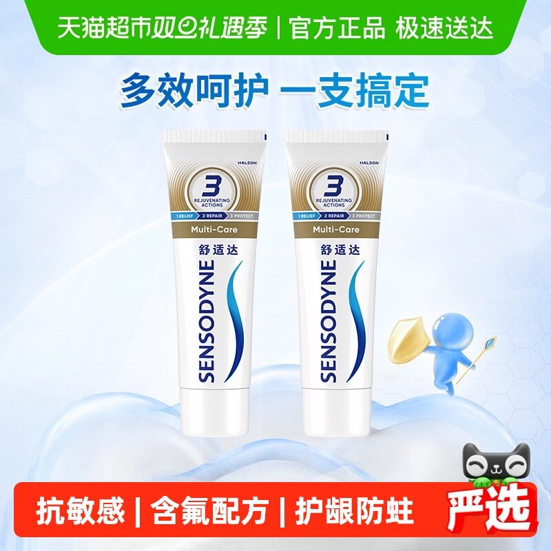 【下拉享优惠】舒适达抗敏感牙膏成人含氟多效防蛀护龈脱敏200g