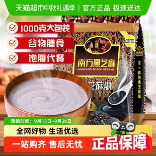 南方食品黑芝麻糊 原味谷物營養(yǎng)早餐沖調(diào)飲品1000g×1袋 精裝