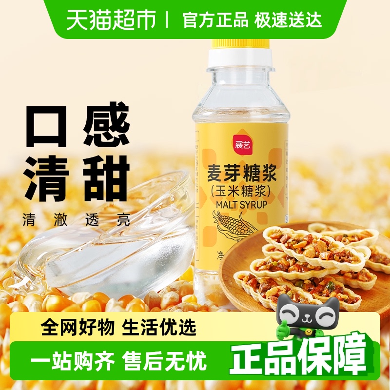 展艺玉米糖浆冲饮烘焙原料