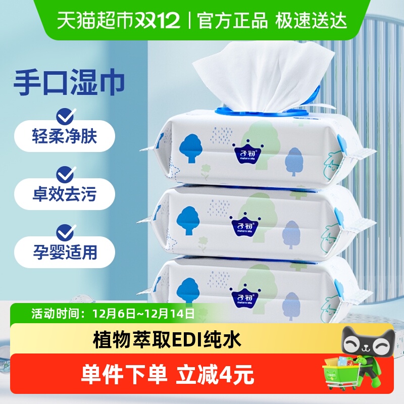 子初婴儿湿巾宝宝手口专用湿纸巾