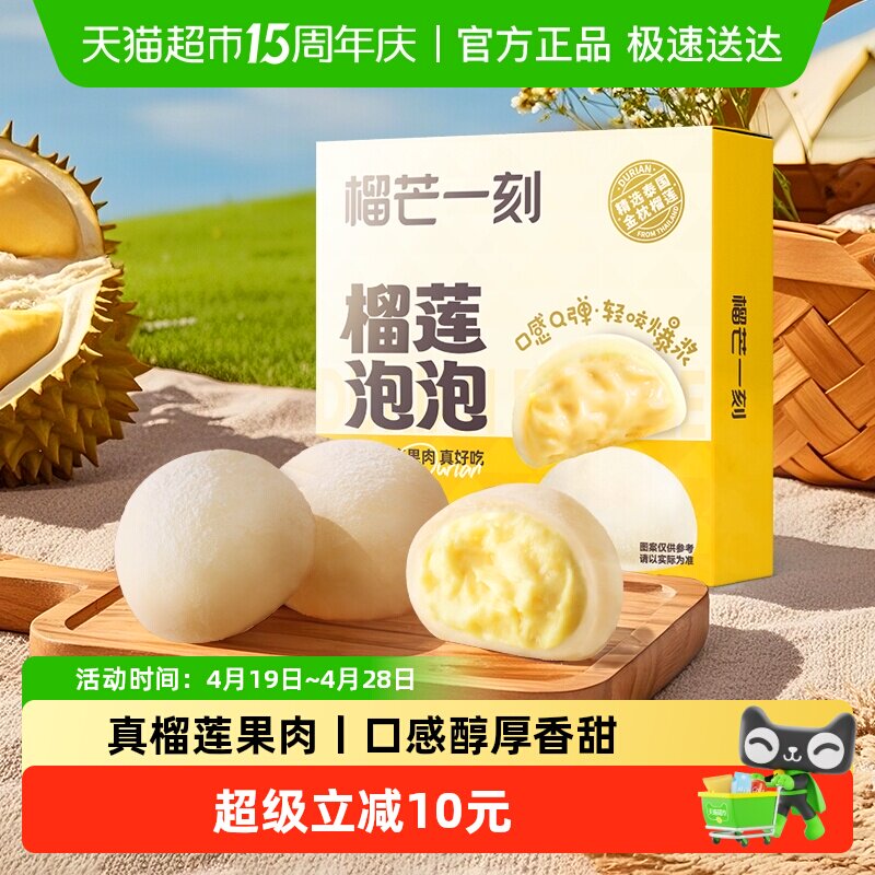 榴芒一刻爆浆榴莲泡泡冰皮爆浆雪媚娘糯米糍下午茶糕点点心零食