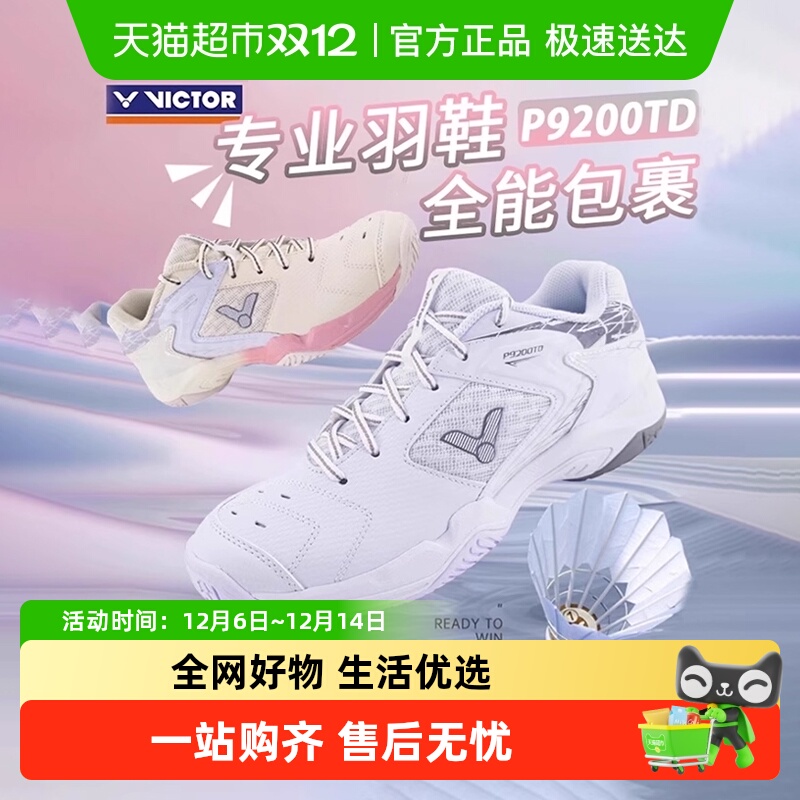 VICTOR/威克多防滑减震羽毛球鞋