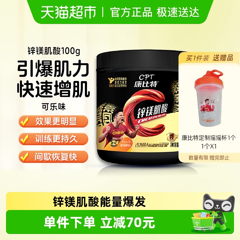 康比特健身增肌耐力爆发锌镁肌酸