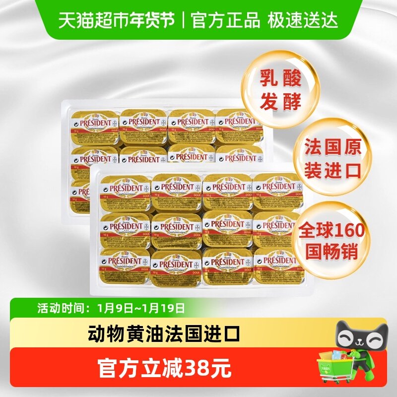 【详情领优惠】总统淡味份装黄油咸味发酵动物黄油煎牛排法国进口