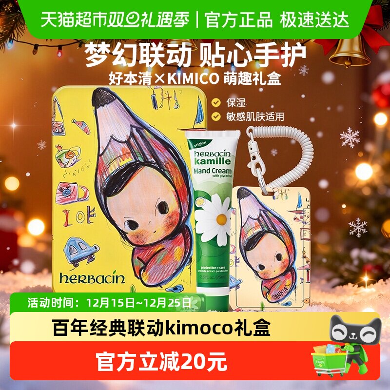 贺本清德国小甘菊护手霜唇膏礼盒