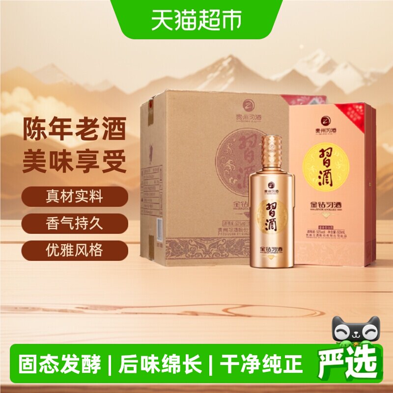 【下拉商详享补贴】贵州习酒白酒金钻500ml*6瓶整箱酱香酒水53度