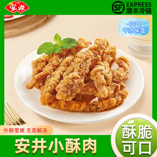 安井小酥肉半成品菜油炸小吃零食火锅食材空气炸锅商用顺丰包邮